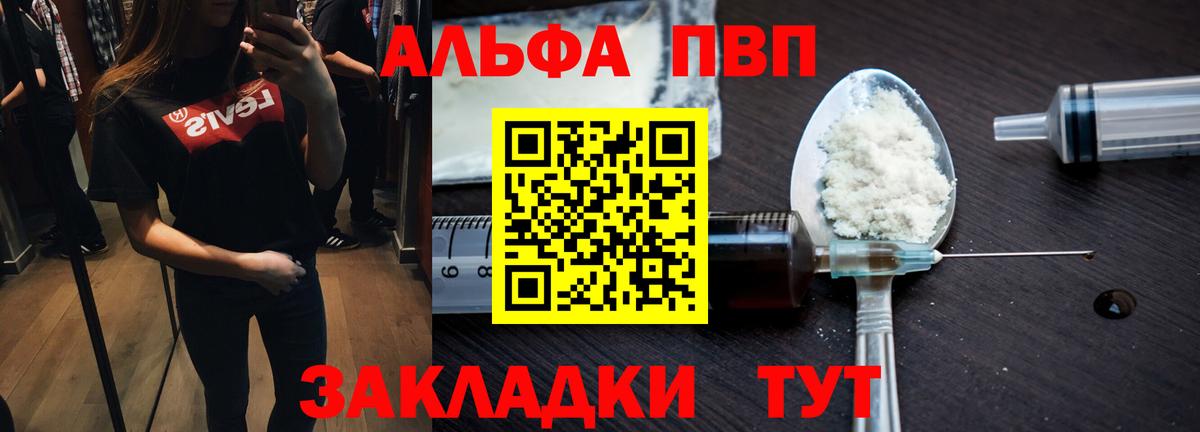 APVP кристаллы Альметьевск