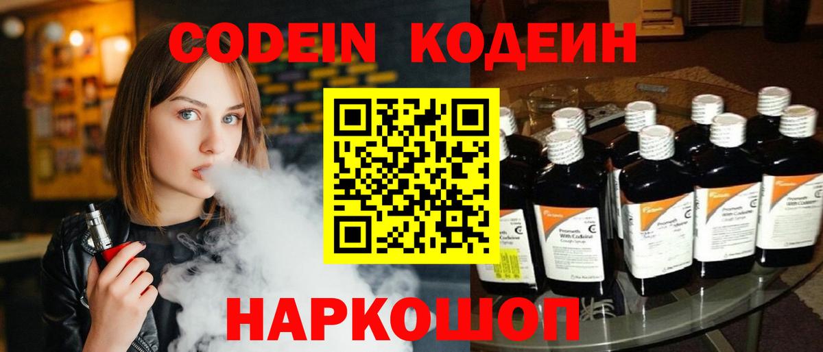 Codein Purple Drank  Кодеин Purple Drank  хочу   Вход с VPN  Альметьевск 