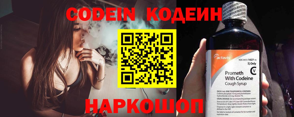 Кодеиновый сироп Lean Purple Drank Альметьевск