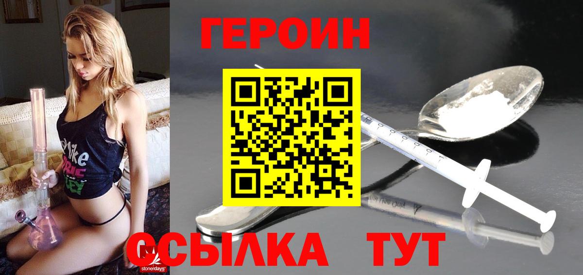 ГЕРОИН герыч Альметьевск