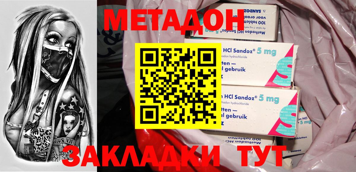МЕТАДОН кристалл  Метадон кристалл  Альметьевск  Вход с VPN 
